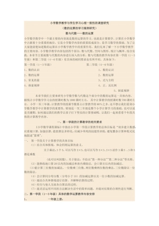 小学数学教学与学生学习心理一致性的调查研究