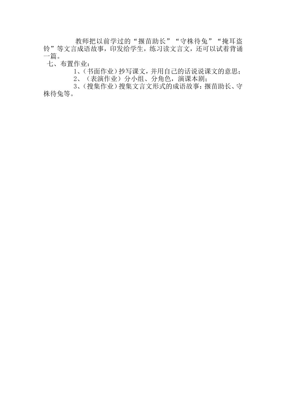 《学奕》教学案例_第2页