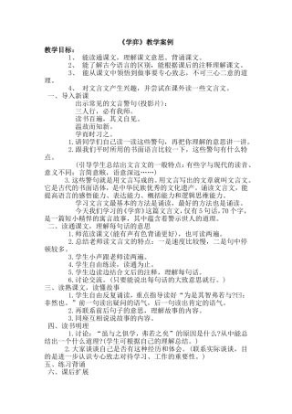 《学奕》教学案例