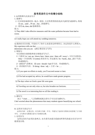 英语作文增分表达