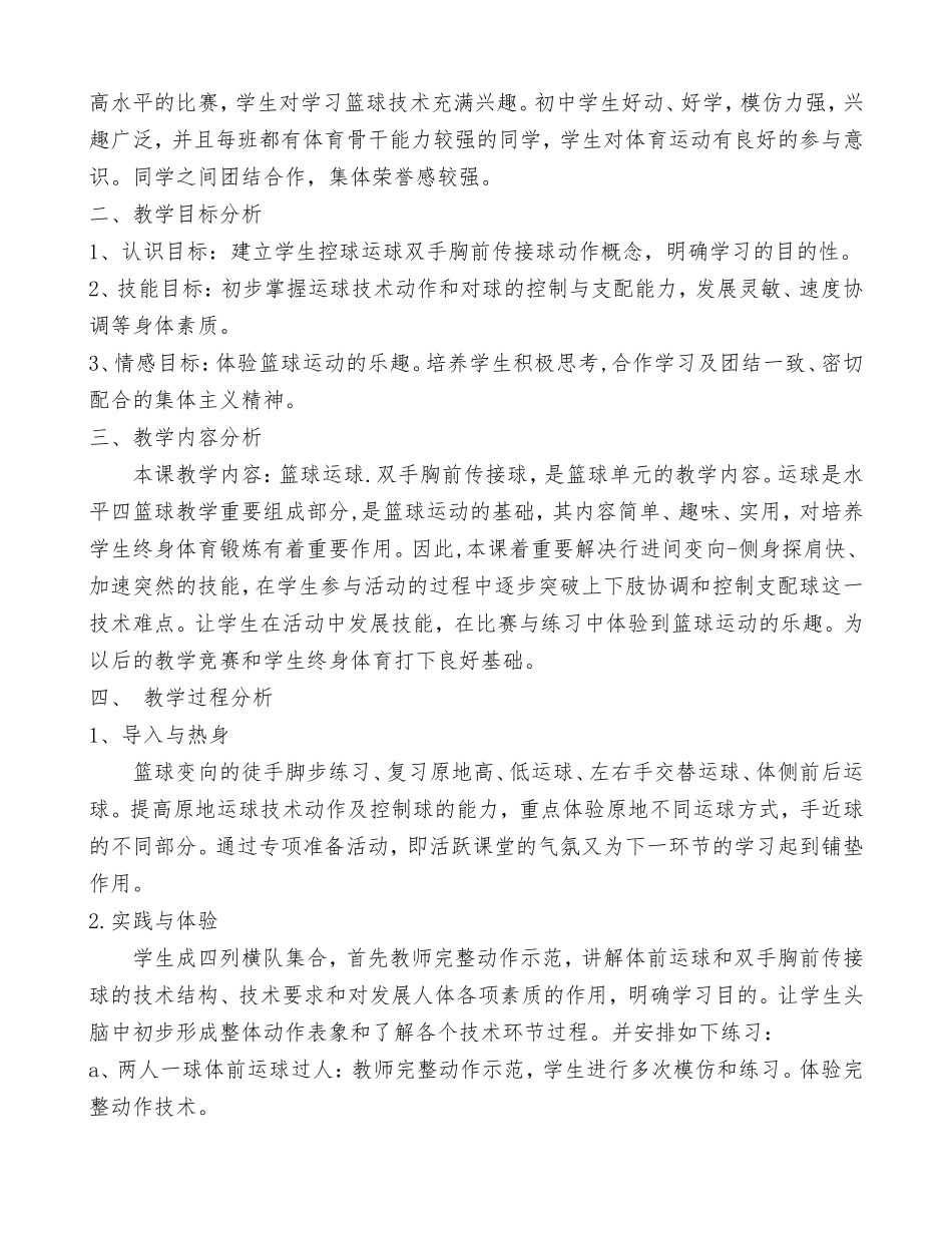 唐文宇——篮球教学设计_第2页