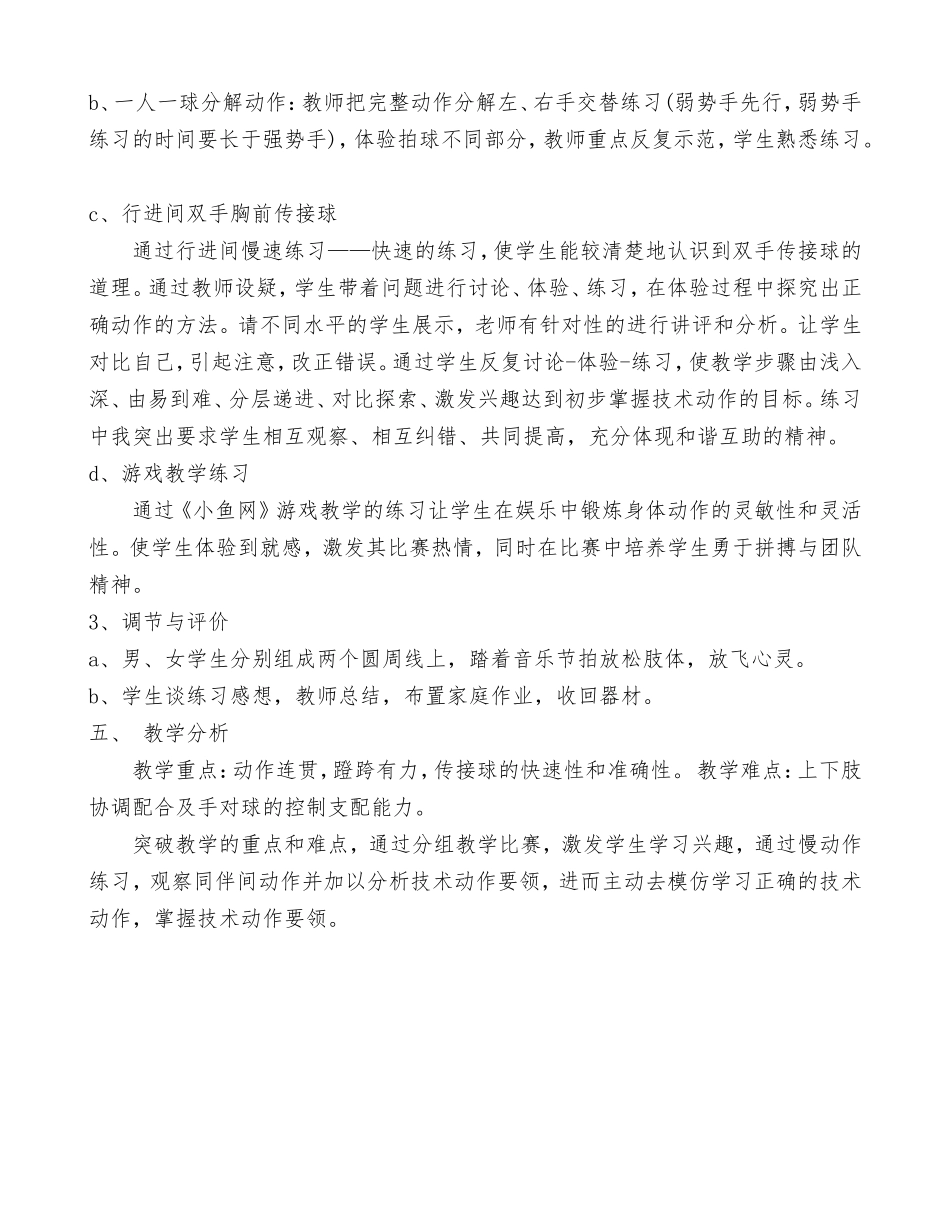 唐文宇——篮球教学设计_第3页