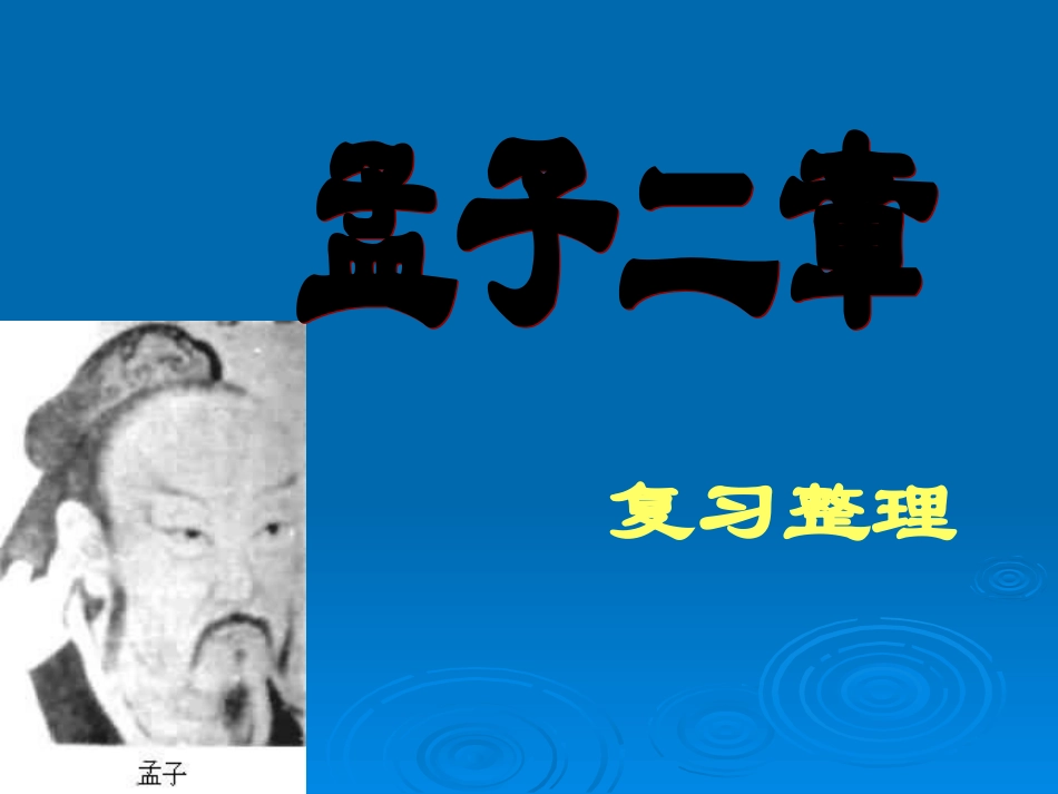 《生于忧患》_第1页