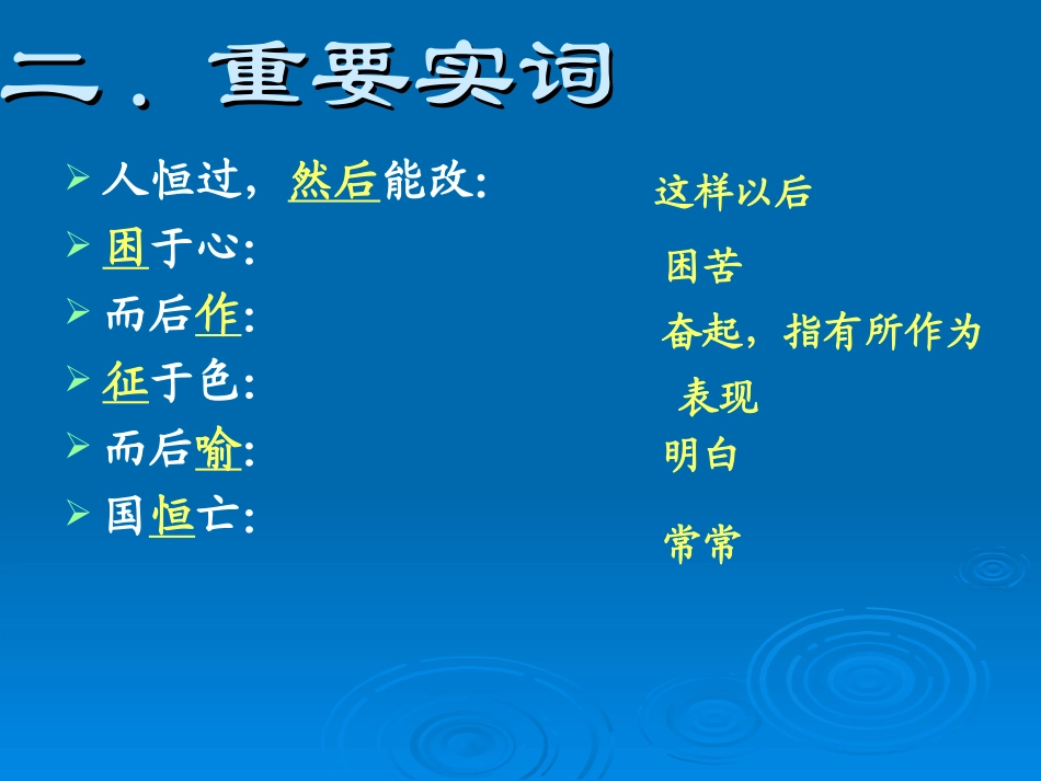 《生于忧患》_第2页