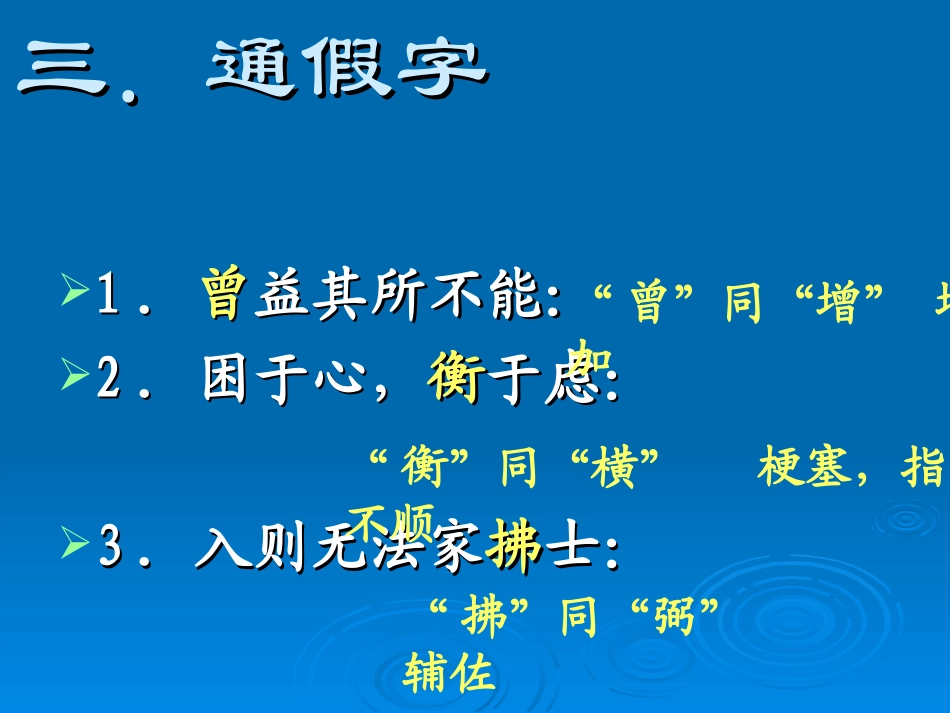 《生于忧患》_第3页
