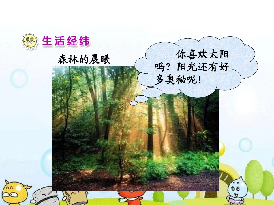 美丽的彩虹课件_第3页