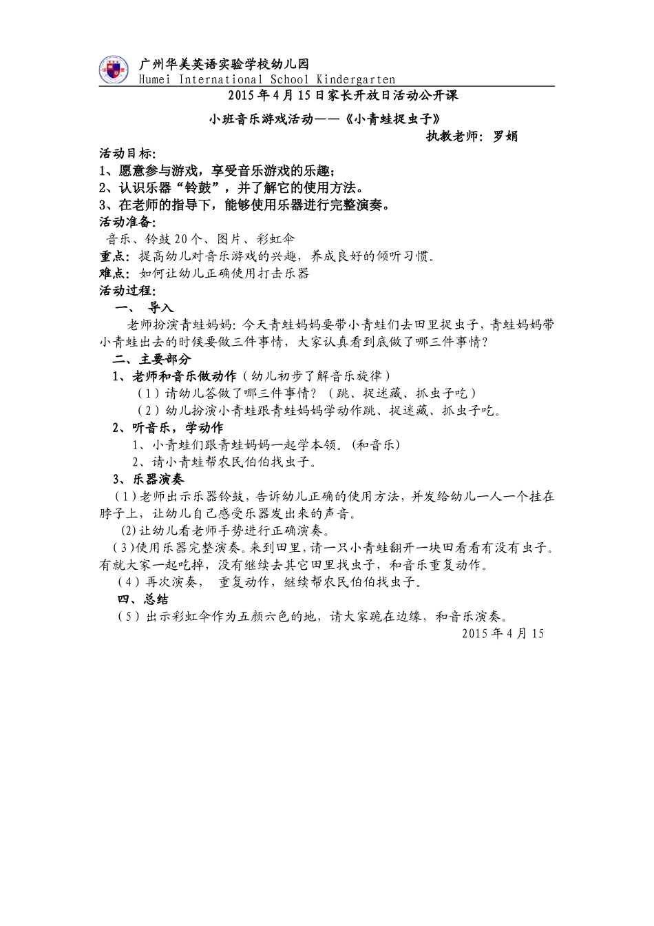 教案《小跳蛙》_第1页