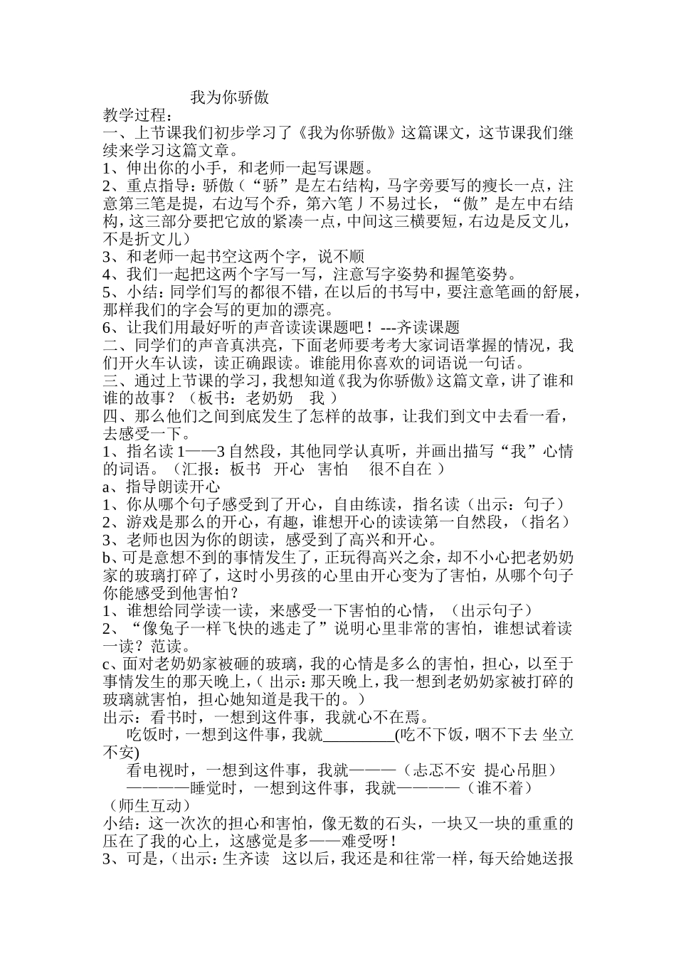 我为你骄傲教案_第1页