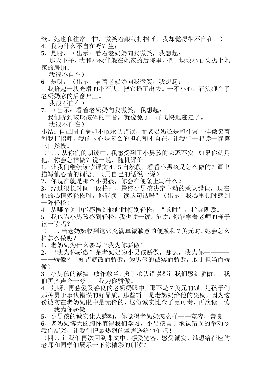 我为你骄傲教案_第2页