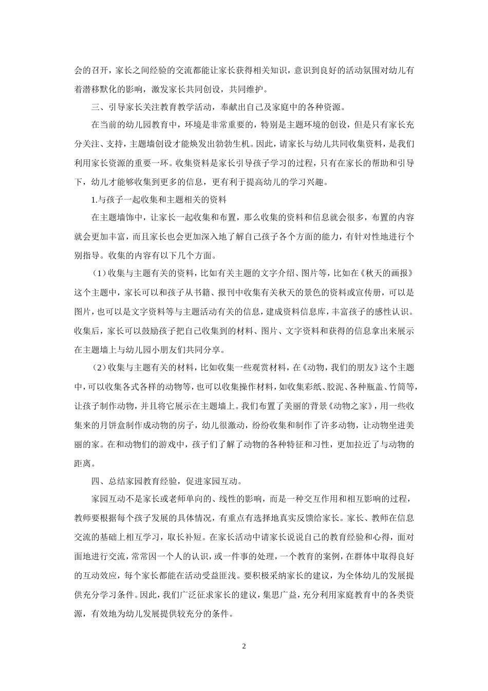 如何有效开发和利用家长资源_第2页