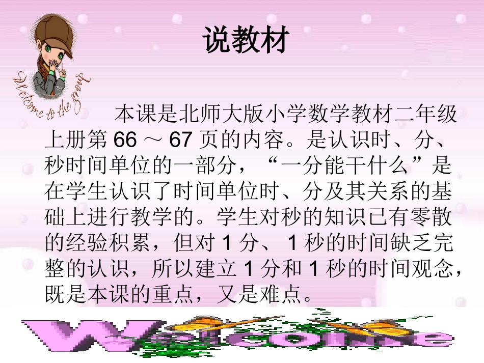 一分钟能做什么_第2页