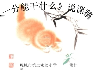 一分钟能做什么