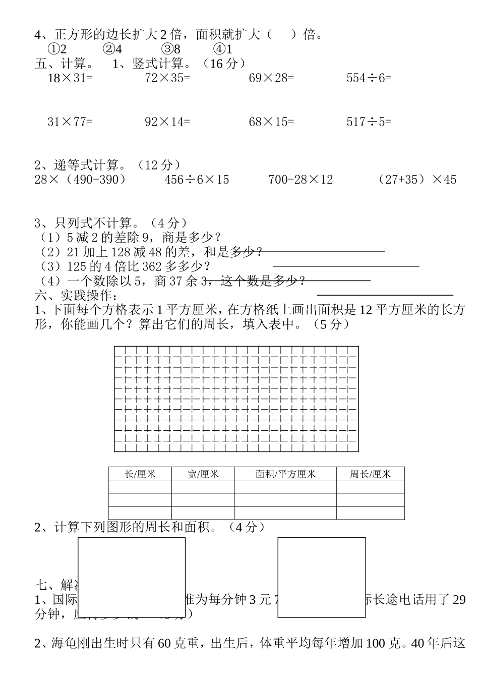 小学数学第六册第五、六单元练习卷_第2页