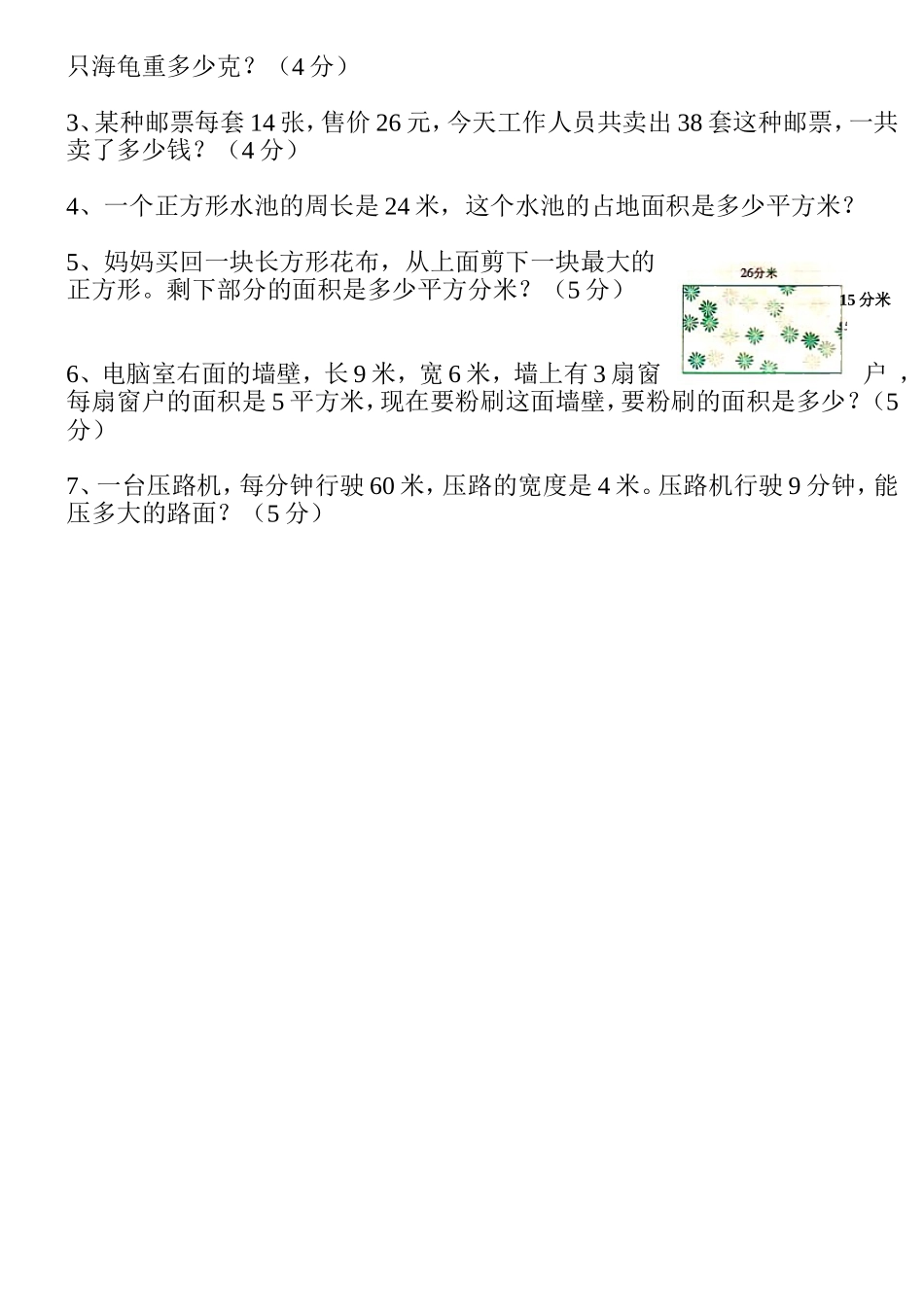 小学数学第六册第五、六单元练习卷_第3页