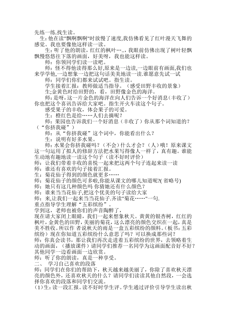 秋天的雨研究课_第2页