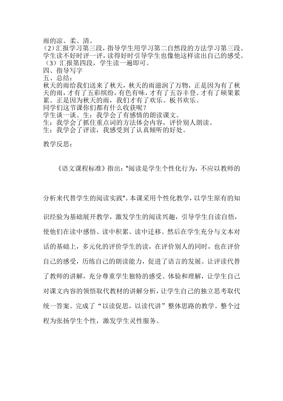 秋天的雨研究课_第3页