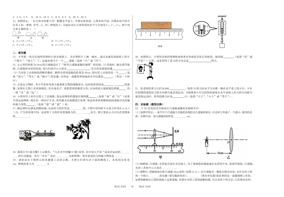 初二物理期中练习卷_第2页