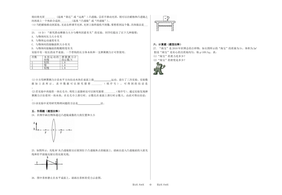 初二物理期中练习卷_第3页