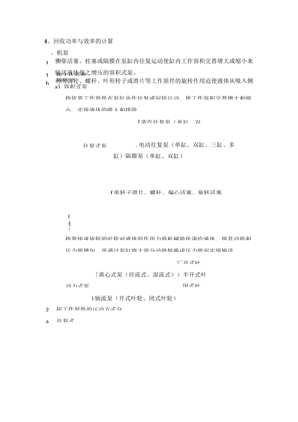 动设备-设备检修操作规程_第2页