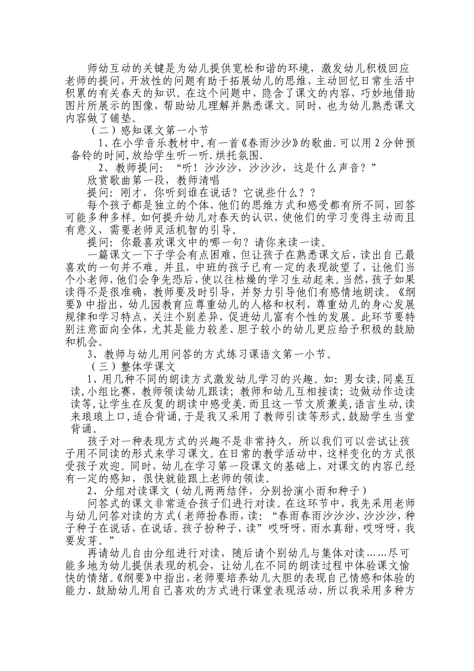学前班语言散文欣赏《春雨沙沙》说课稿_第2页