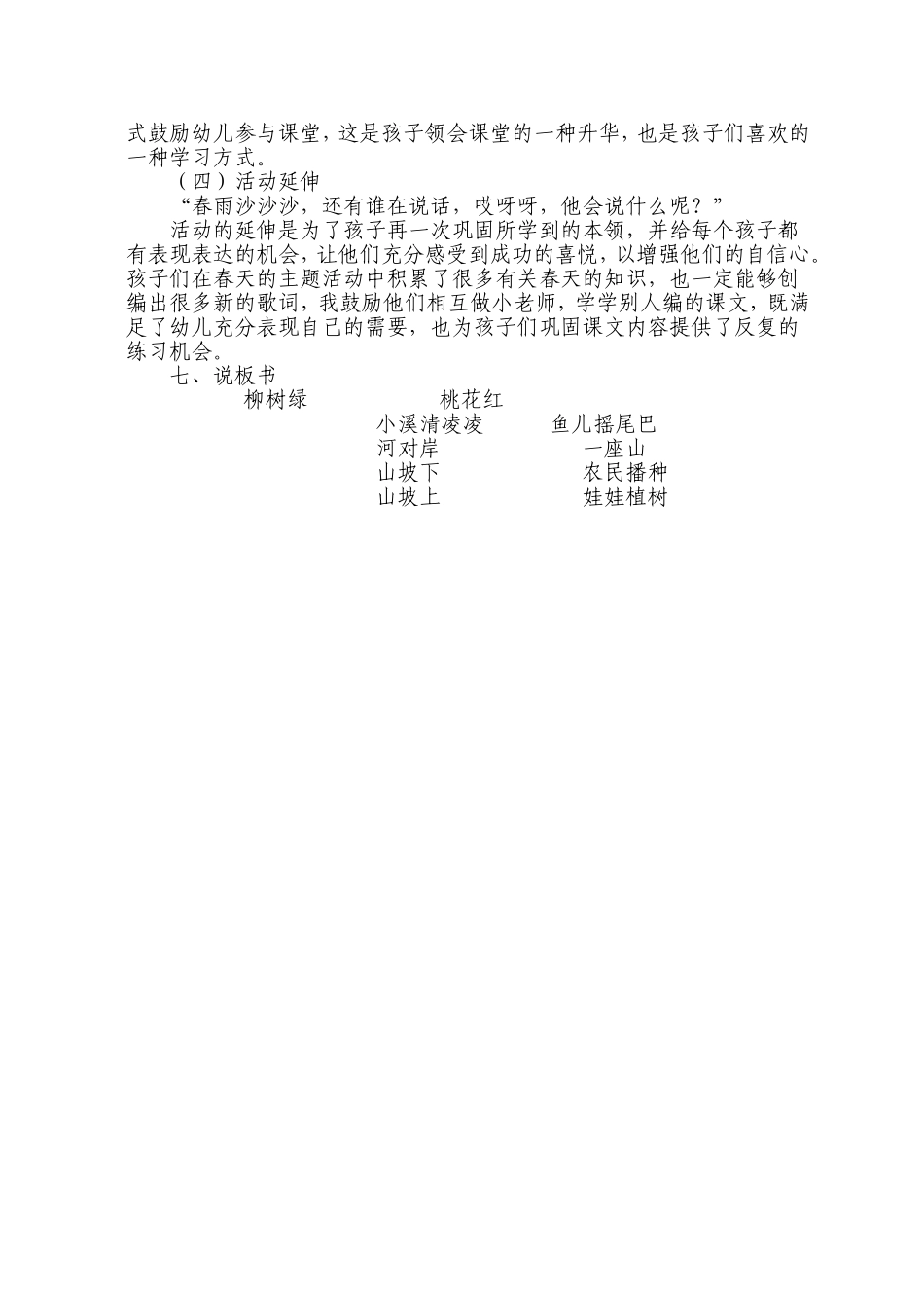 学前班语言散文欣赏《春雨沙沙》说课稿_第3页