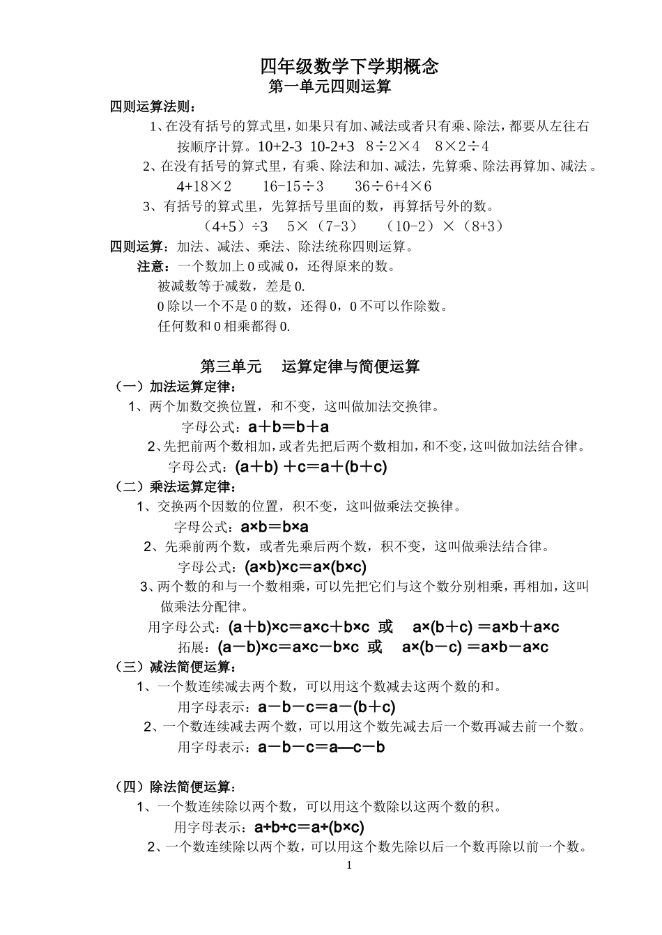 人教版小学数学四年级下学期公式概念_第1页