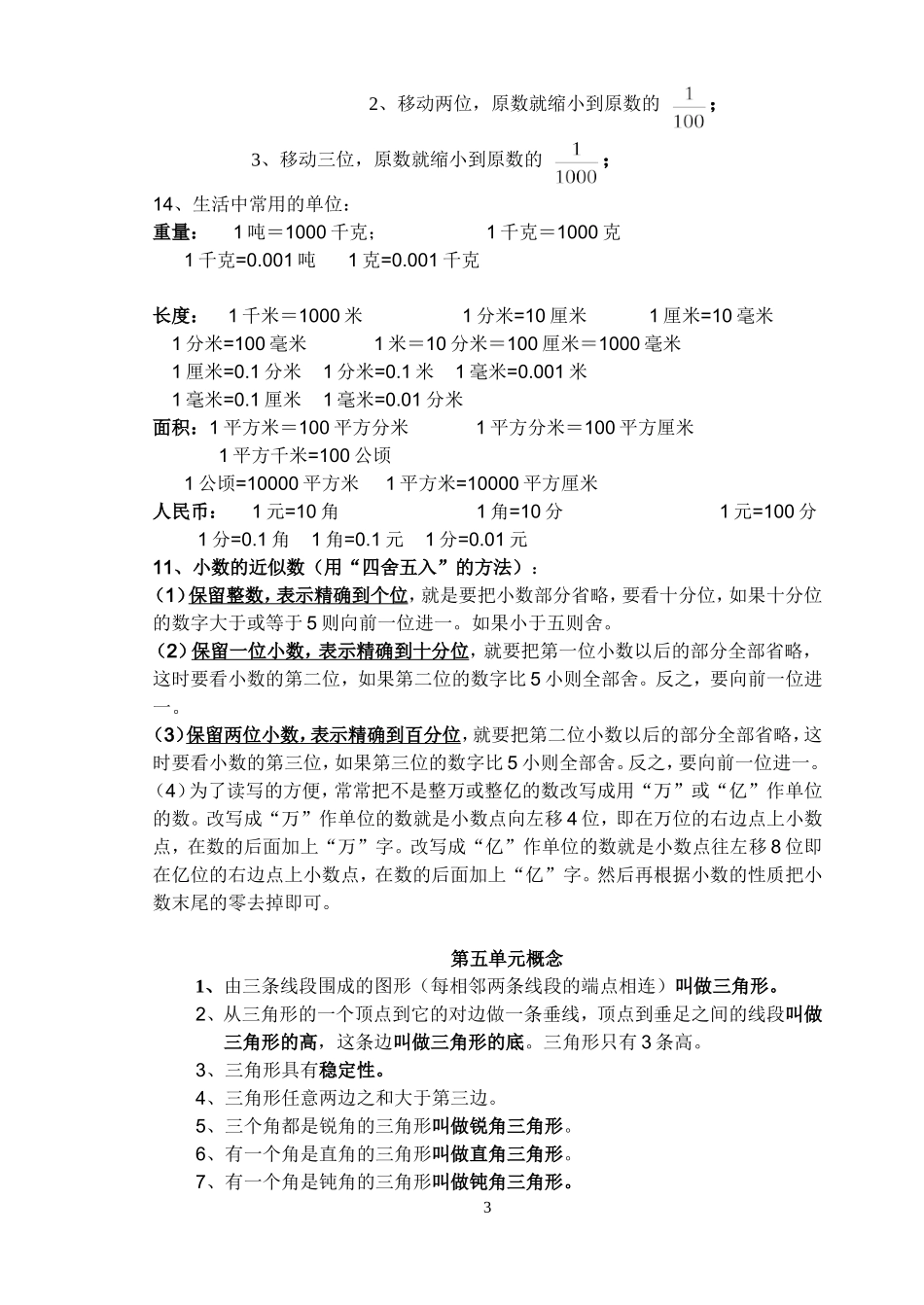 人教版小学数学四年级下学期公式概念_第3页