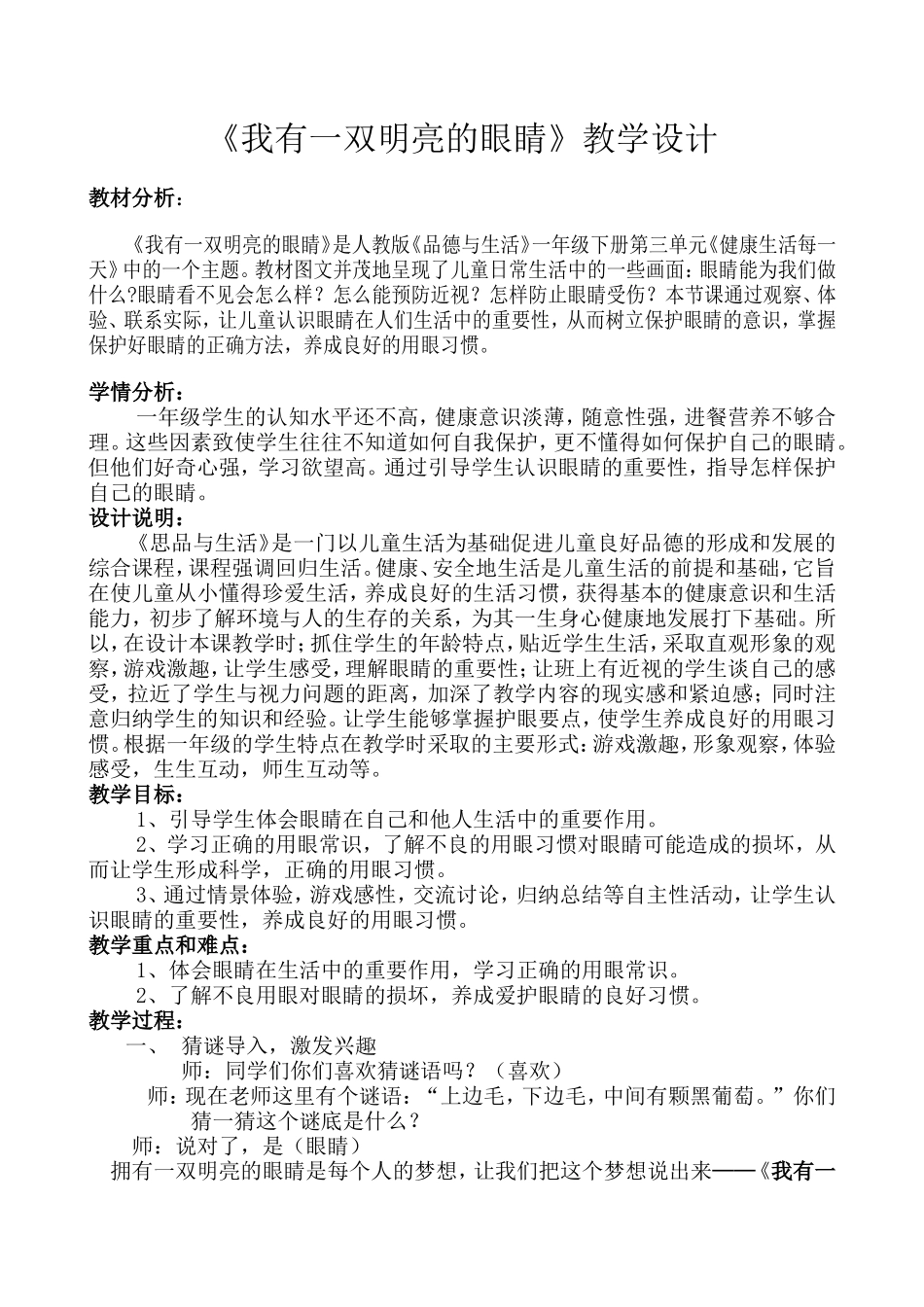 〈我有一双明亮的眼睛〉_第1页