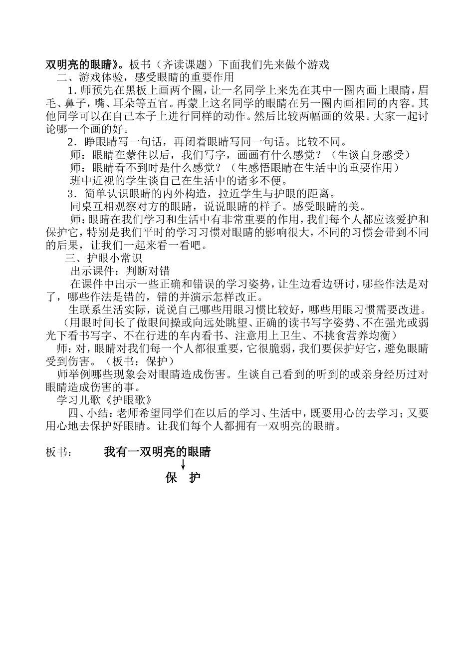 〈我有一双明亮的眼睛〉_第2页