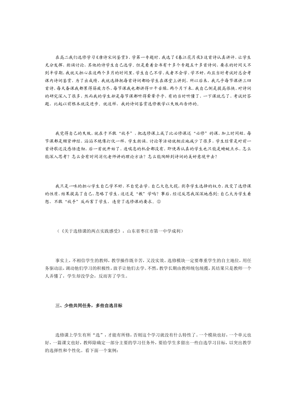 再谈语文选修模块的教学操作_第2页