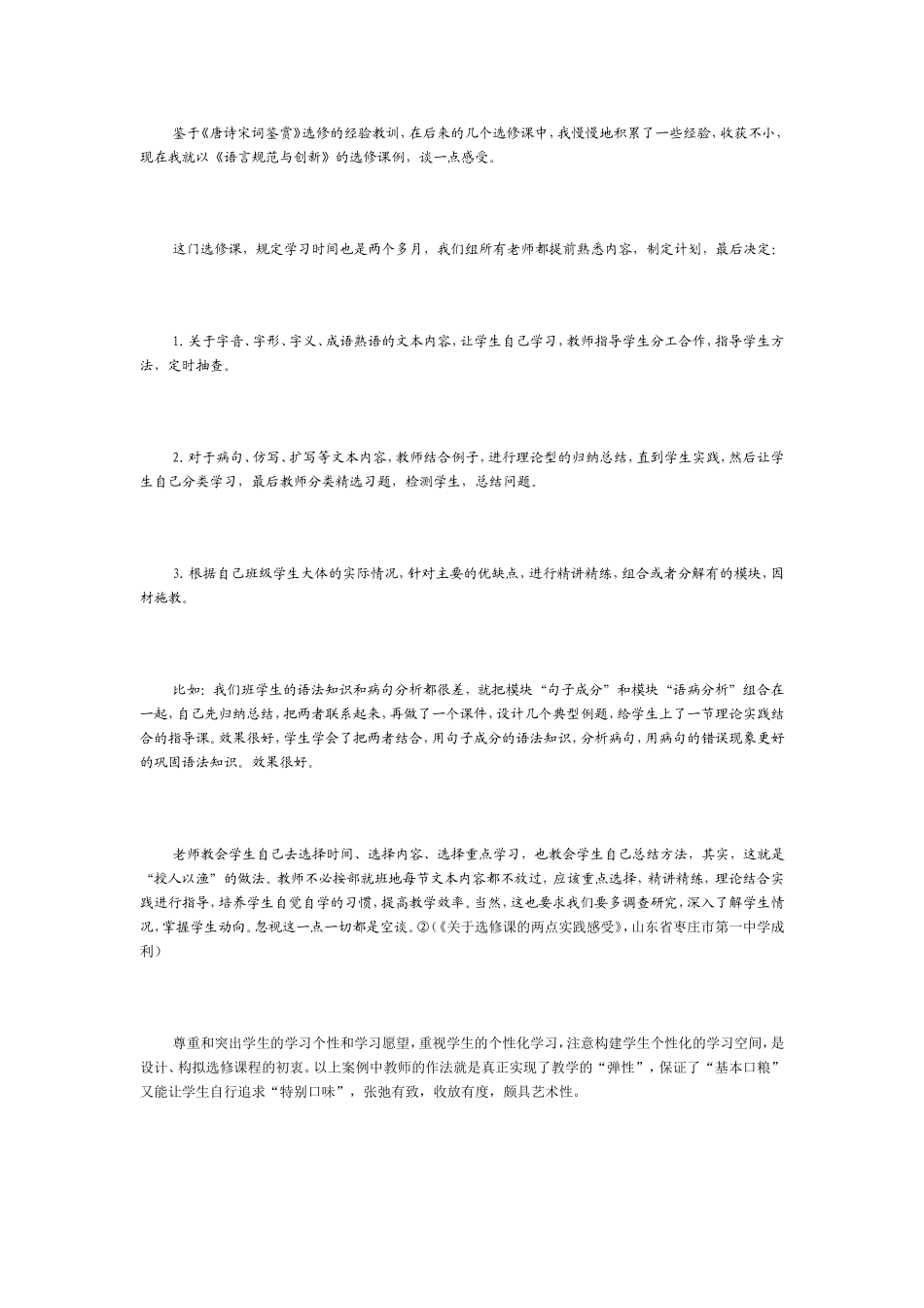再谈语文选修模块的教学操作_第3页