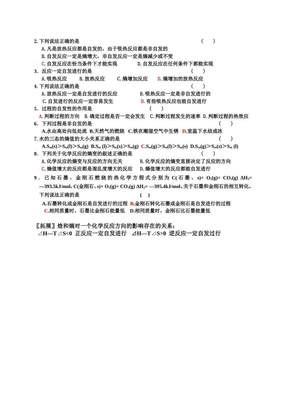 化学选修4第二章第4节化学反应进行的方向导学提纲_第2页