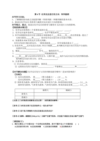 化学选修4第二章第4节化学反应进行的方向导学提纲