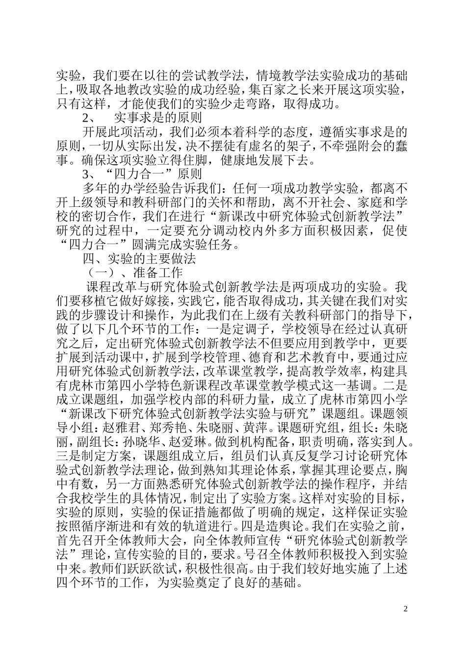 新课改中研究体验式创新教学法的研究的实验报告0504_第2页