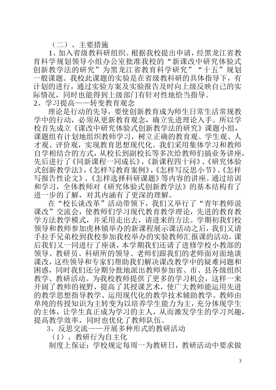 新课改中研究体验式创新教学法的研究的实验报告0504_第3页