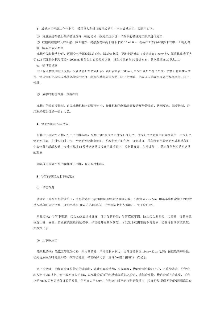 地下连续墙施工组织设计_第2页