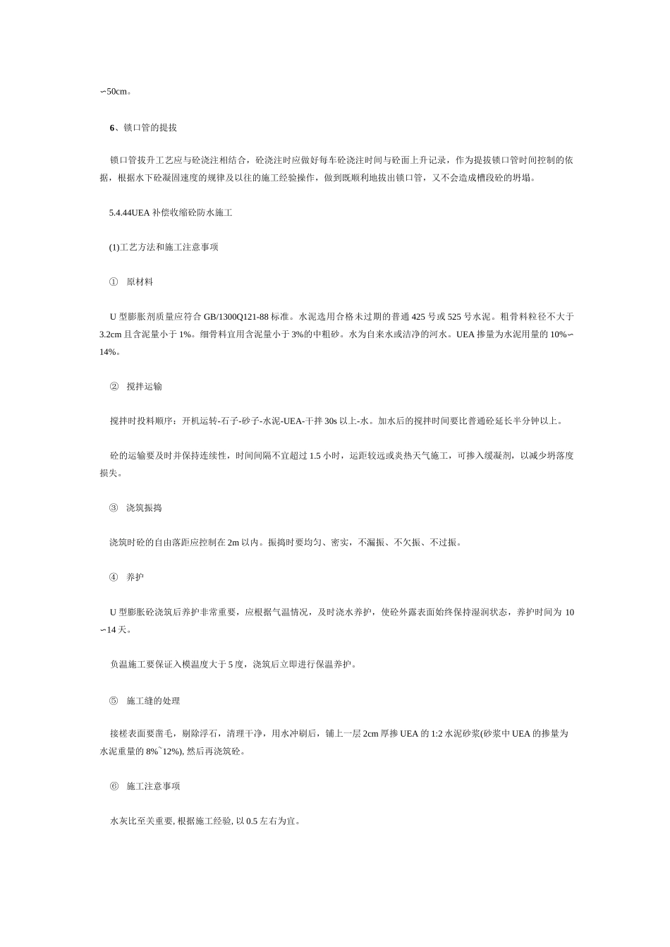 地下连续墙施工组织设计_第3页