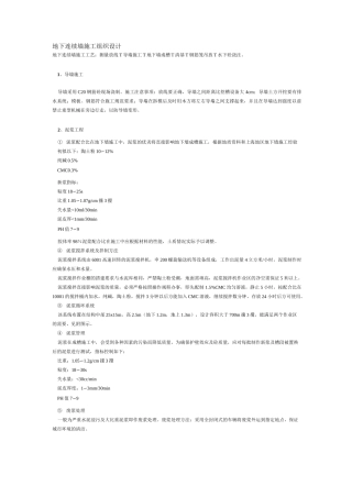 地下连续墙施工组织设计