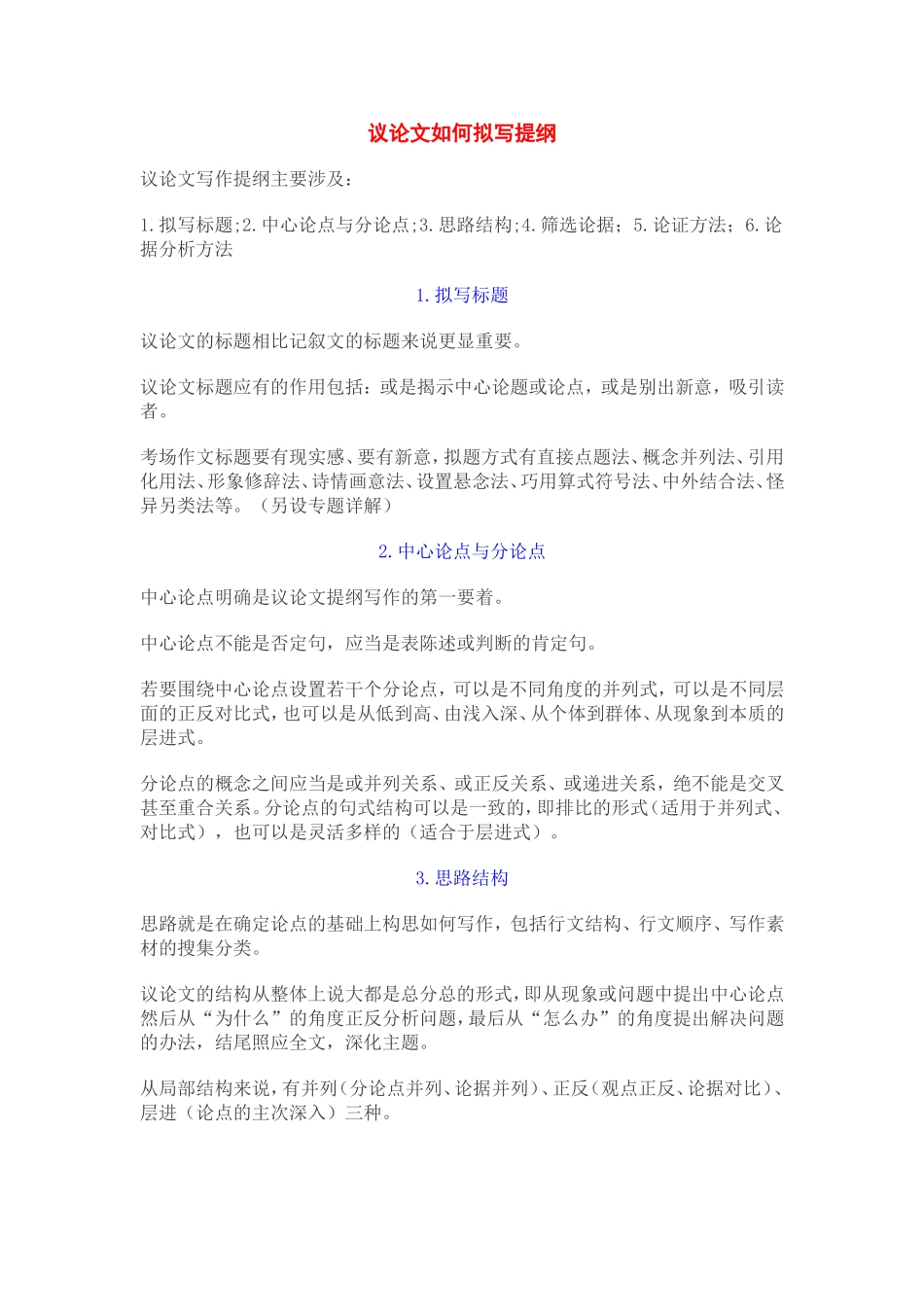 议论文如何拟写提纲_第1页