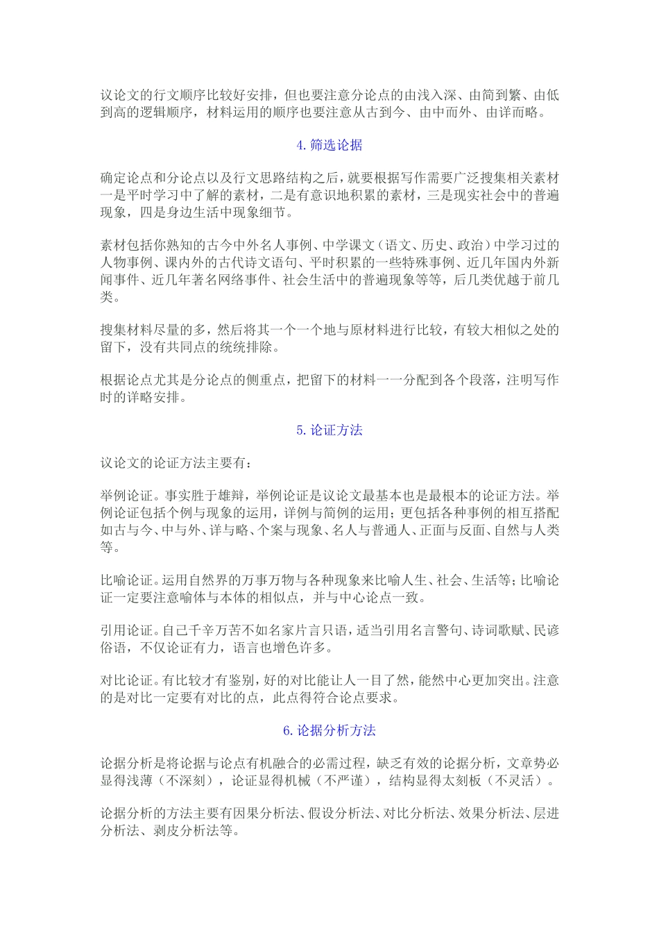 议论文如何拟写提纲_第2页