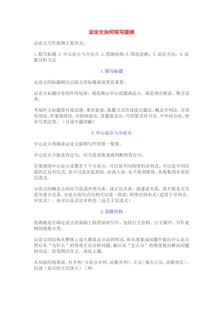 议论文如何拟写提纲
