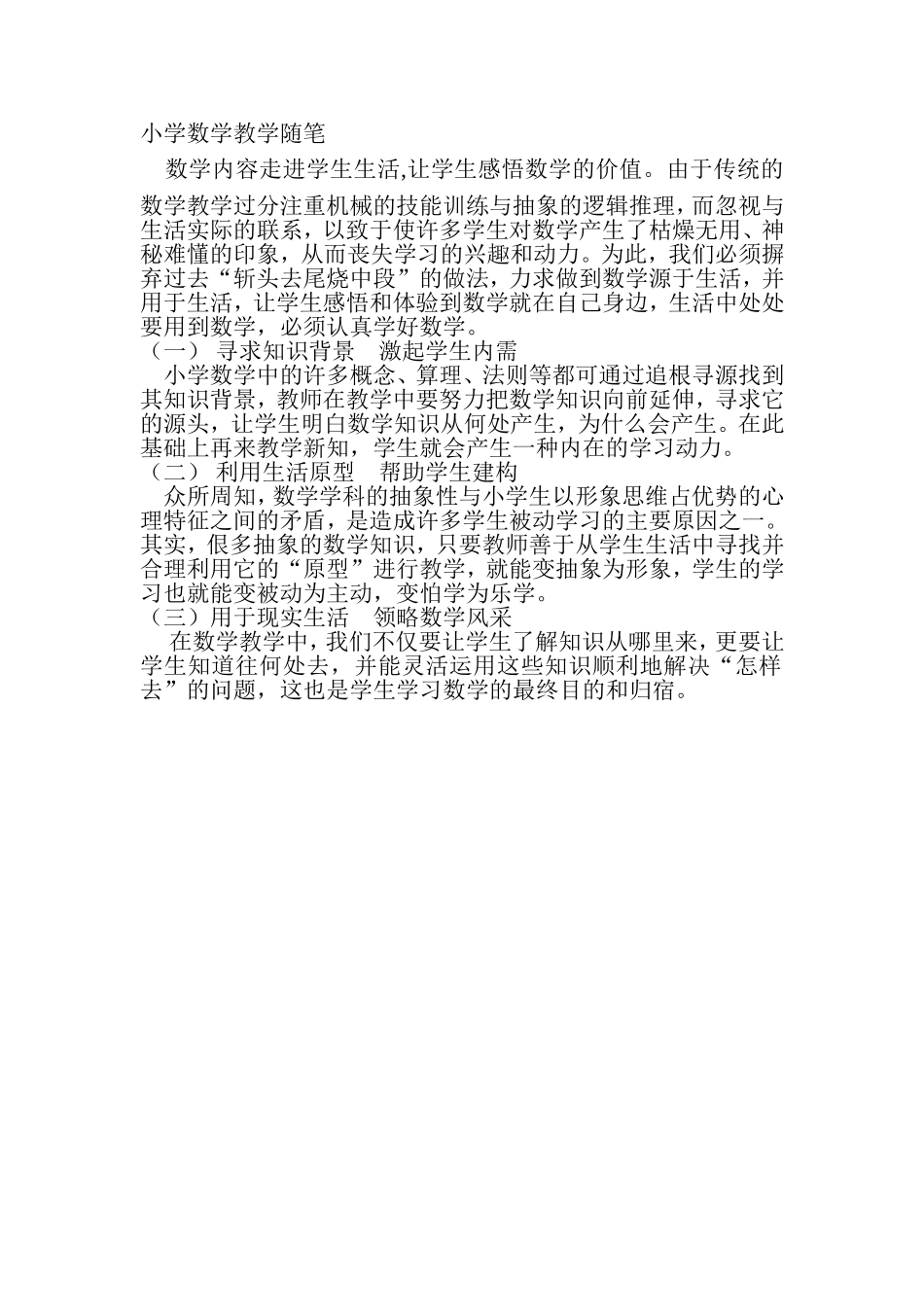 小学数学教学随笔_第1页