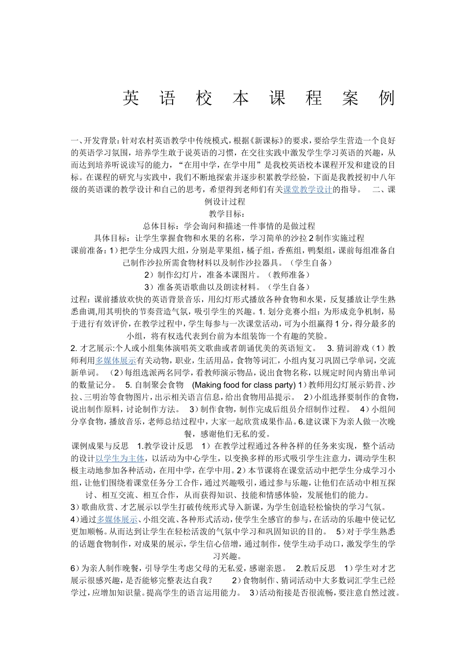 英语校本课程案例_第1页