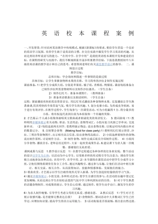 英语校本课程案例