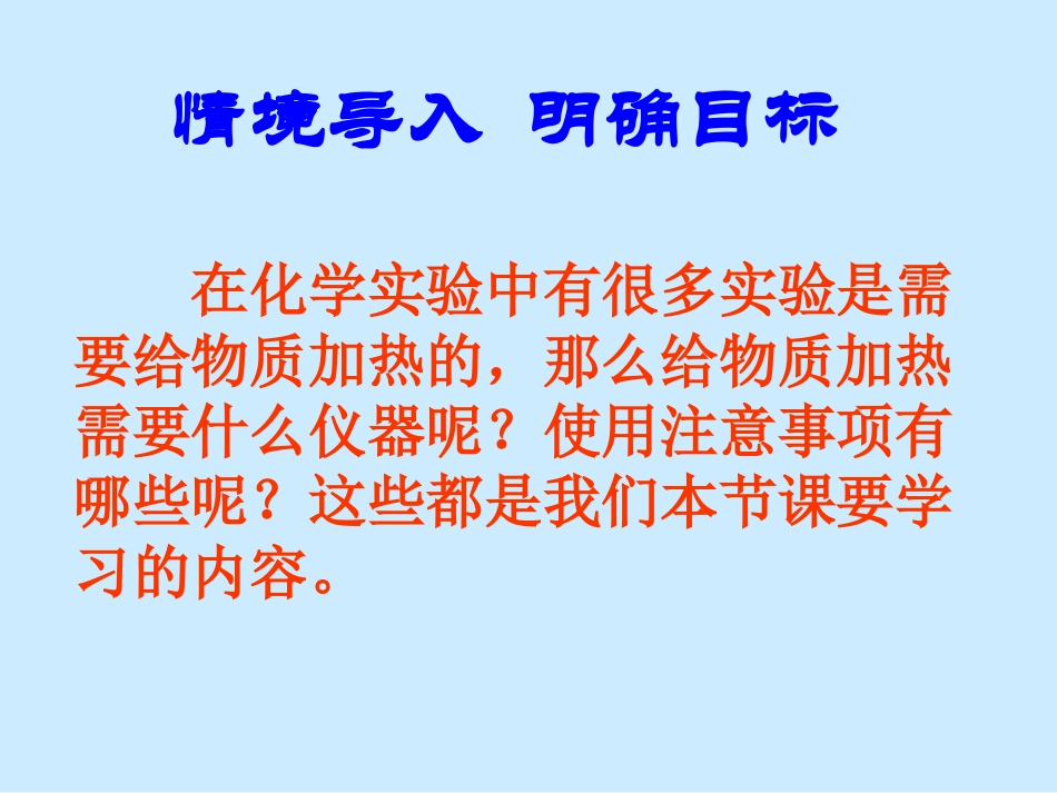 课题3_走进化学实验室（第二课时）_第2页