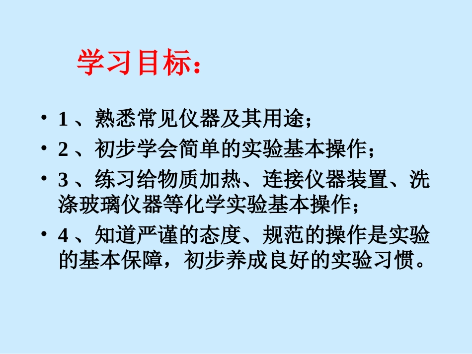 课题3_走进化学实验室（第二课时）_第3页