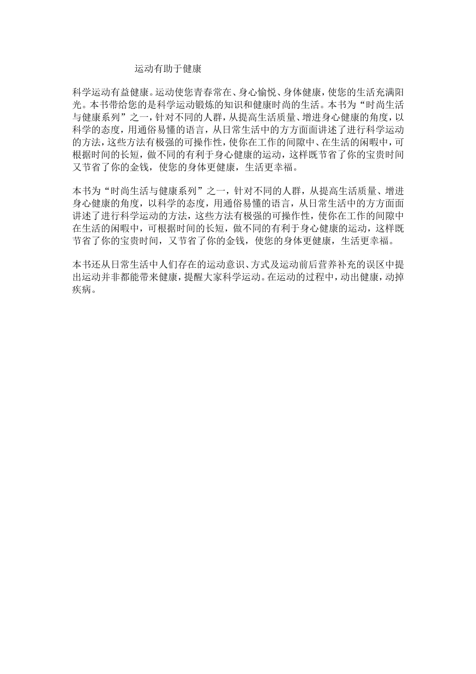 运动有助于健康_第1页