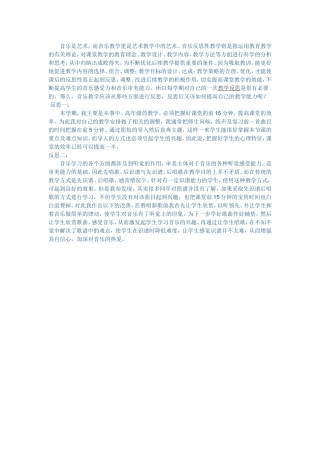 音乐教学反思 (2)
