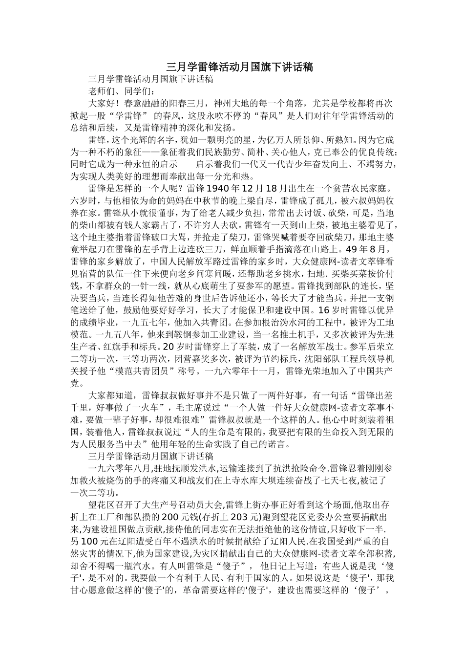 2015校园学雷锋活动计划_第1页