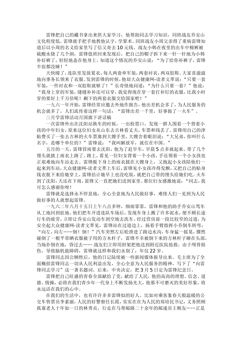 2015校园学雷锋活动计划_第2页